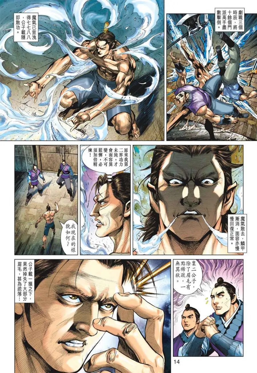 第21卷我,胜公子,回来了!