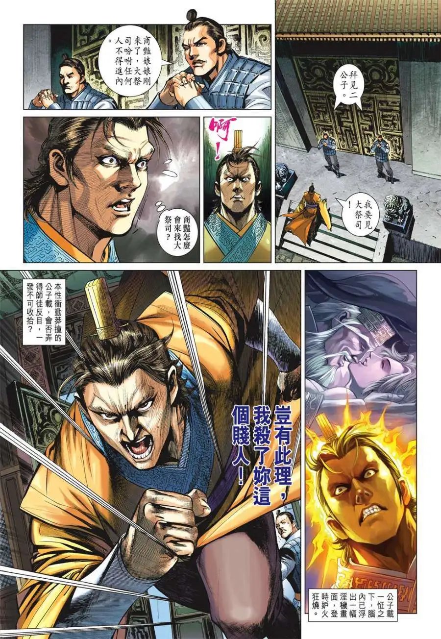 第21卷我,胜公子,回来了!