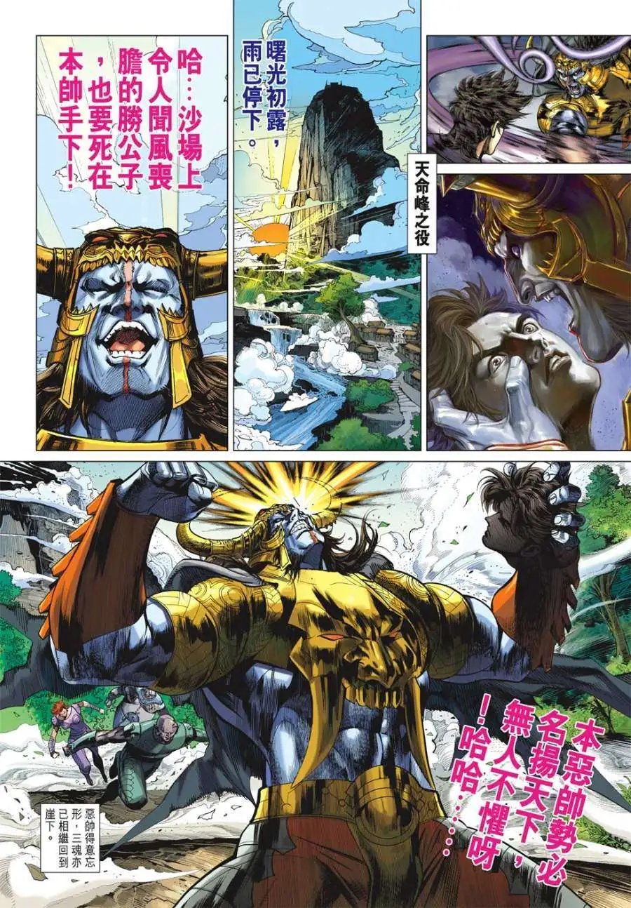 第21卷我,胜公子,回来了!