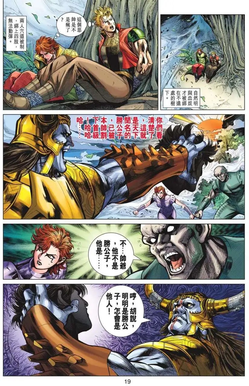 第21卷我,胜公子,回来了!