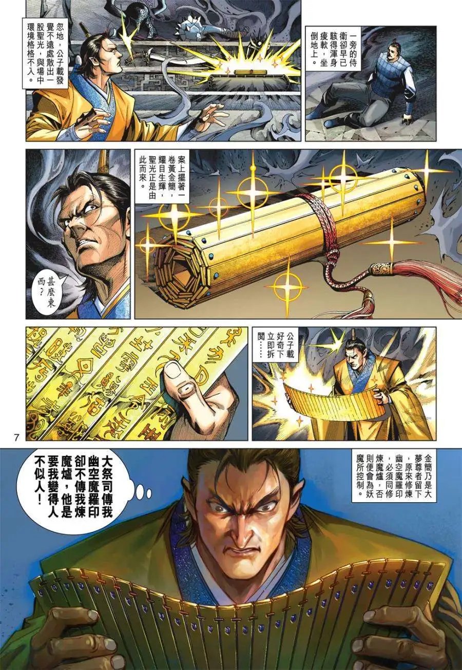 第22卷盘古神威