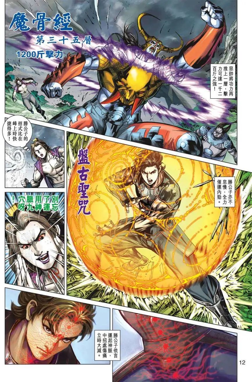 第22卷盘古神威