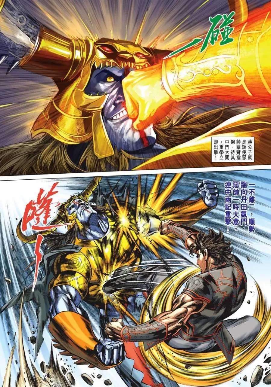 第22卷盘古神威
