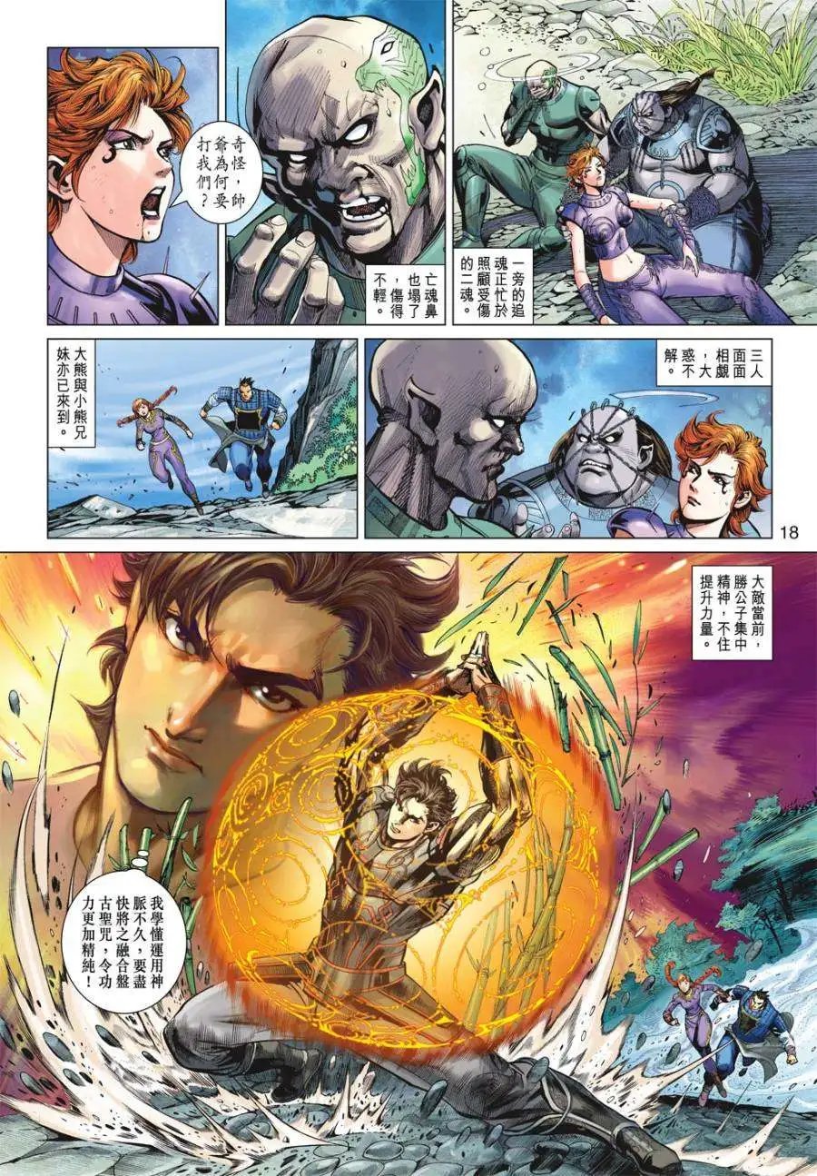 第22卷盘古神威
