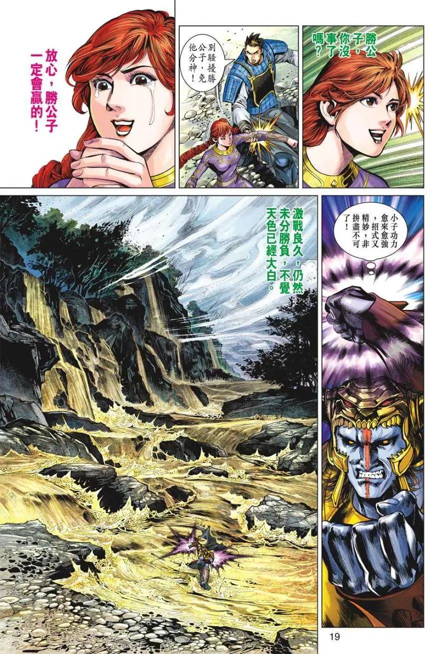 第22卷盘古神威