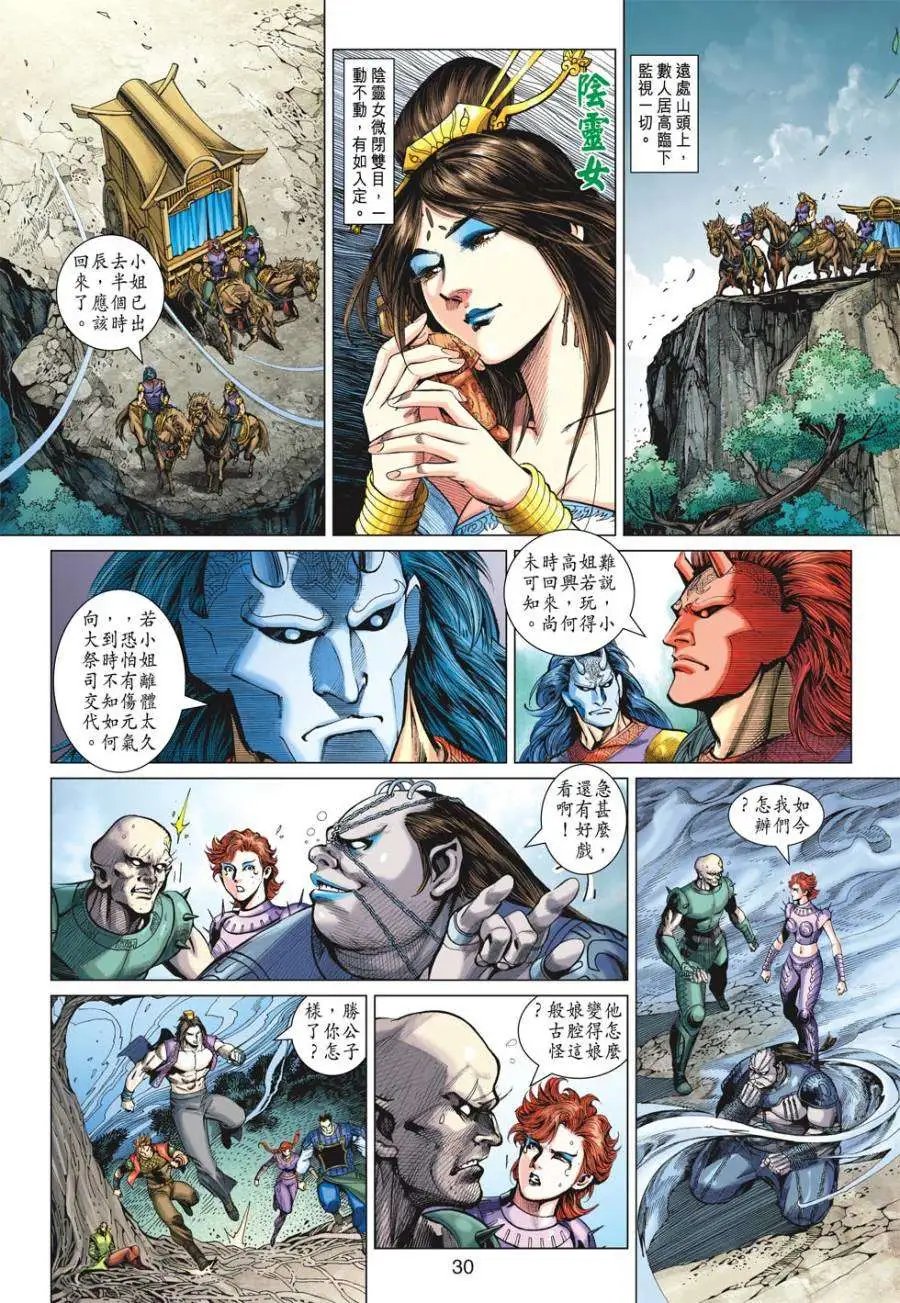 第22卷盘古神威