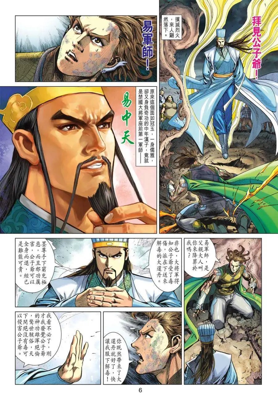 第23卷打不死的恶帅