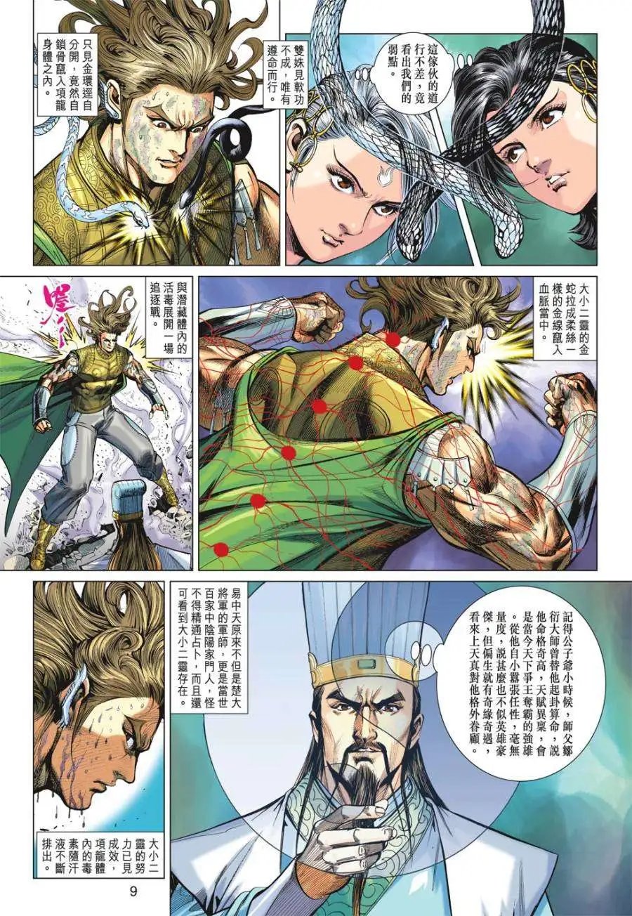 第23卷打不死的恶帅