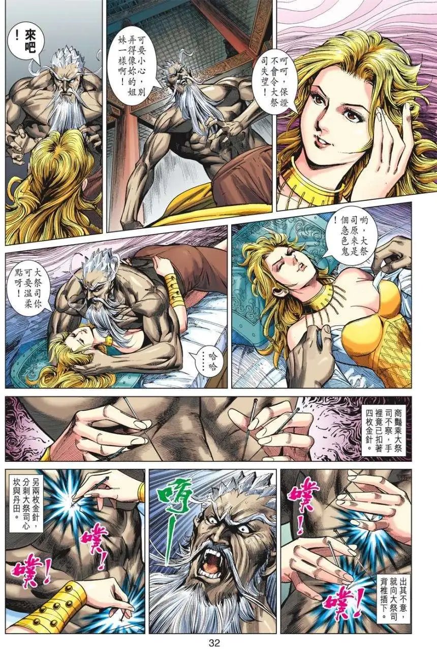 第23卷打不死的恶帅