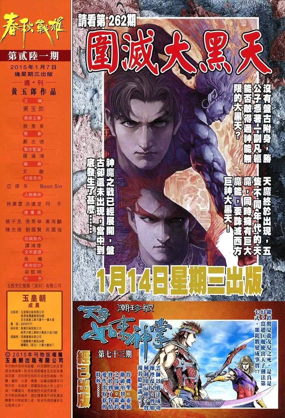 第261回