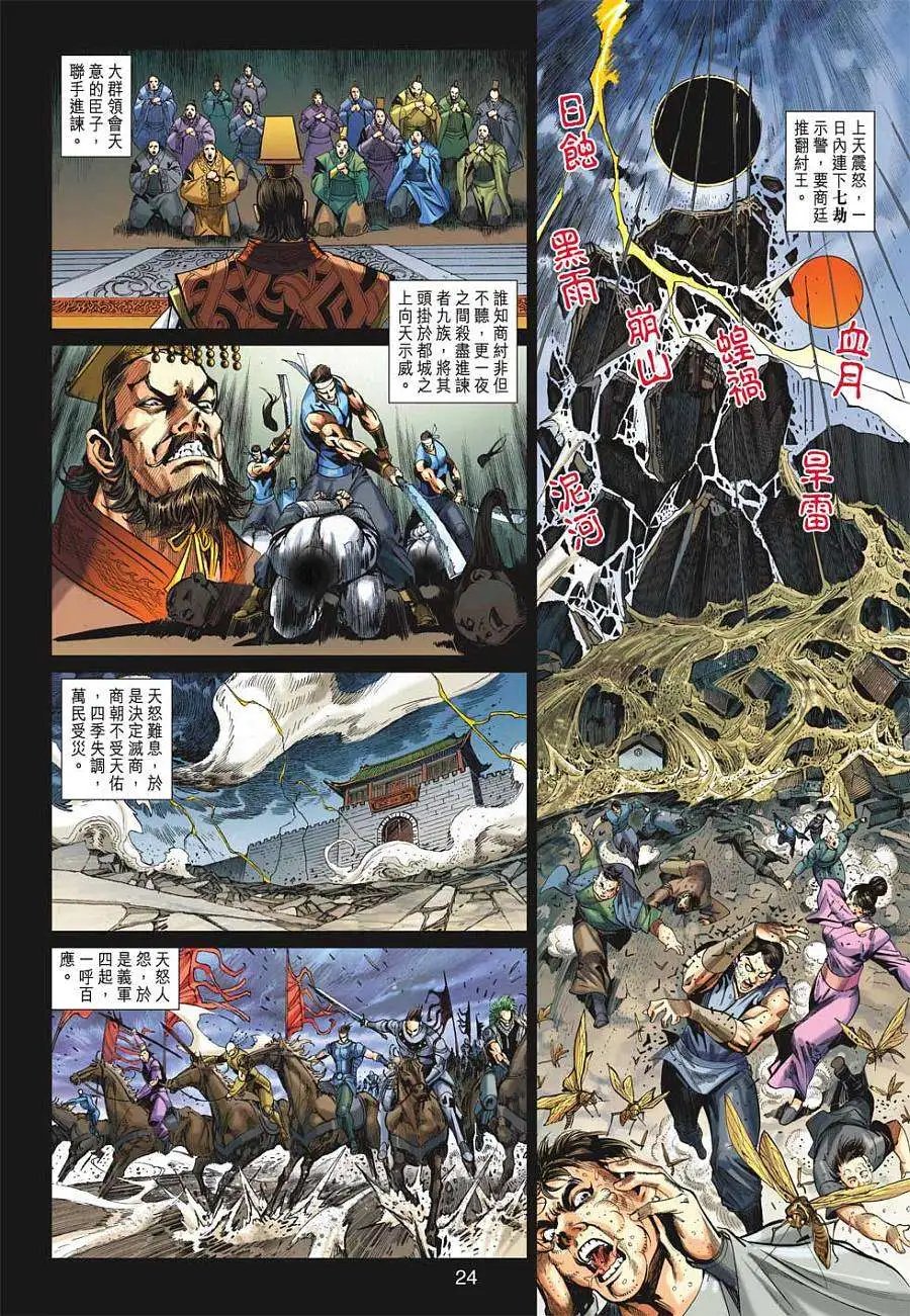 第026卷天真无邪的妖媚神王灭圣的狂猛