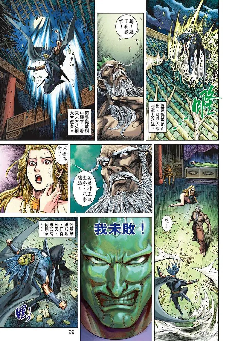 第026卷天真无邪的妖媚神王灭圣的狂猛