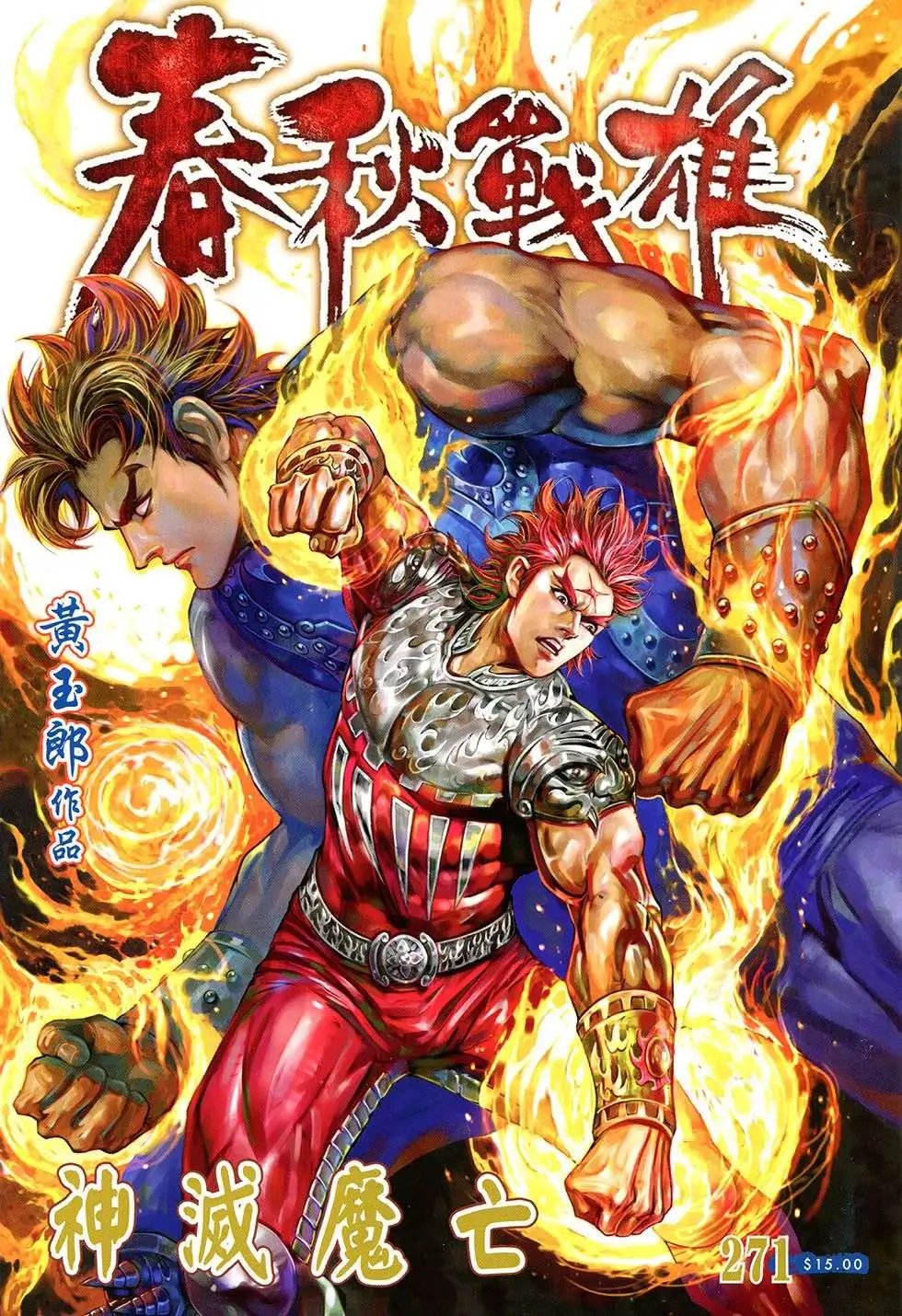 第271回