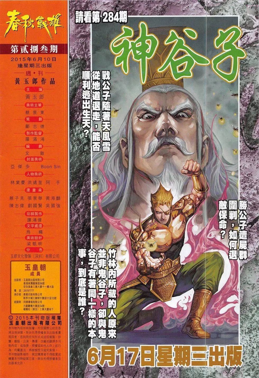 第283回