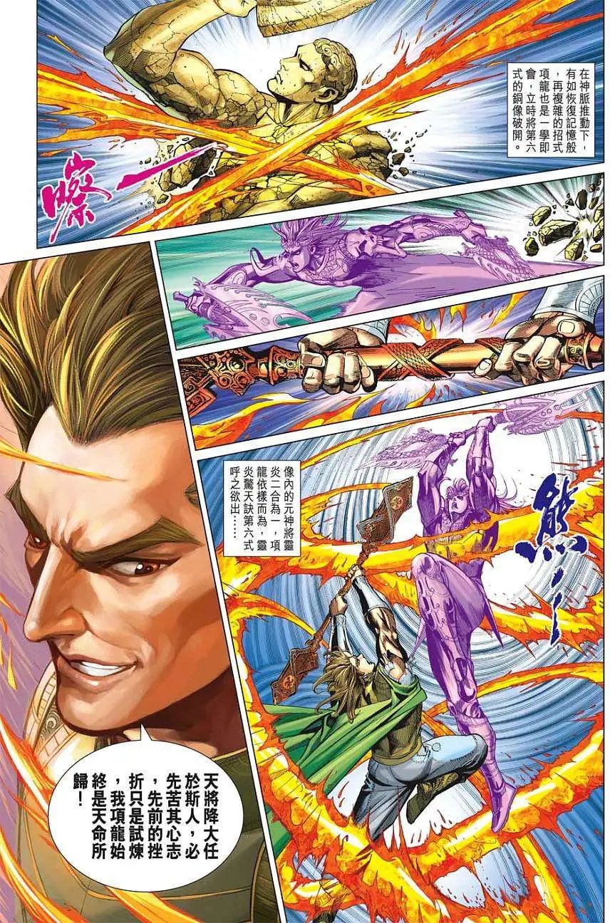 第028卷炎吞天下