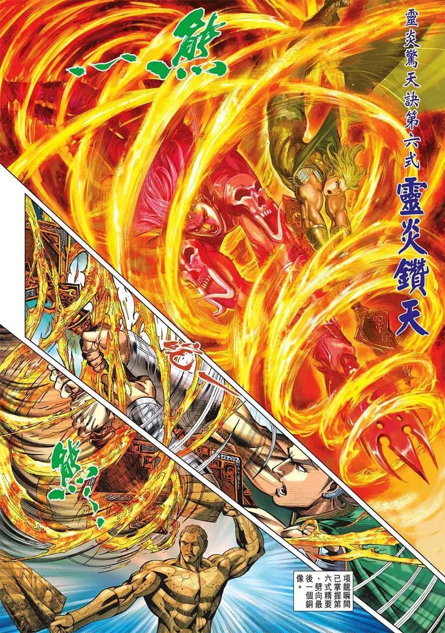 第028卷炎吞天下
