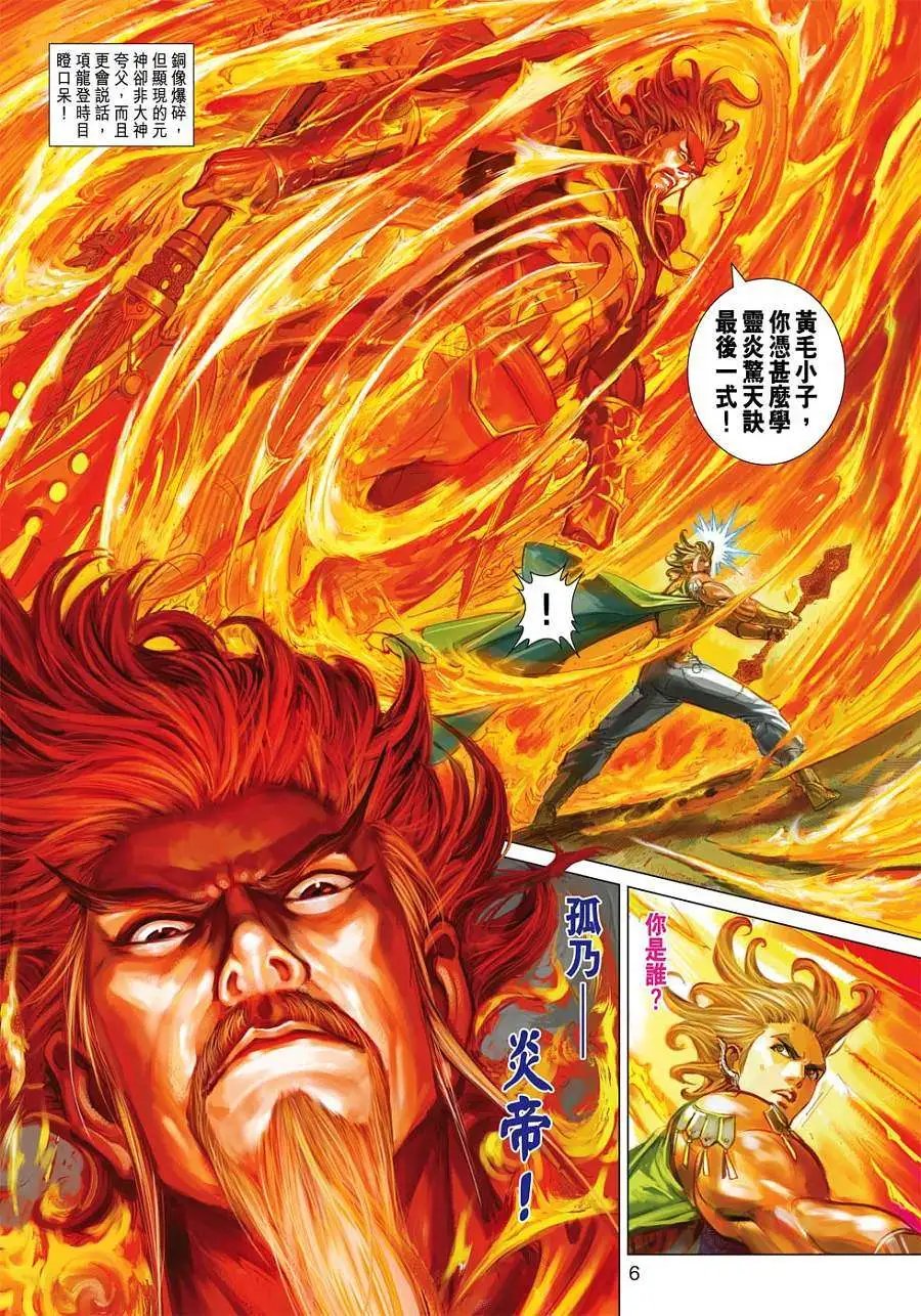 第028卷炎吞天下