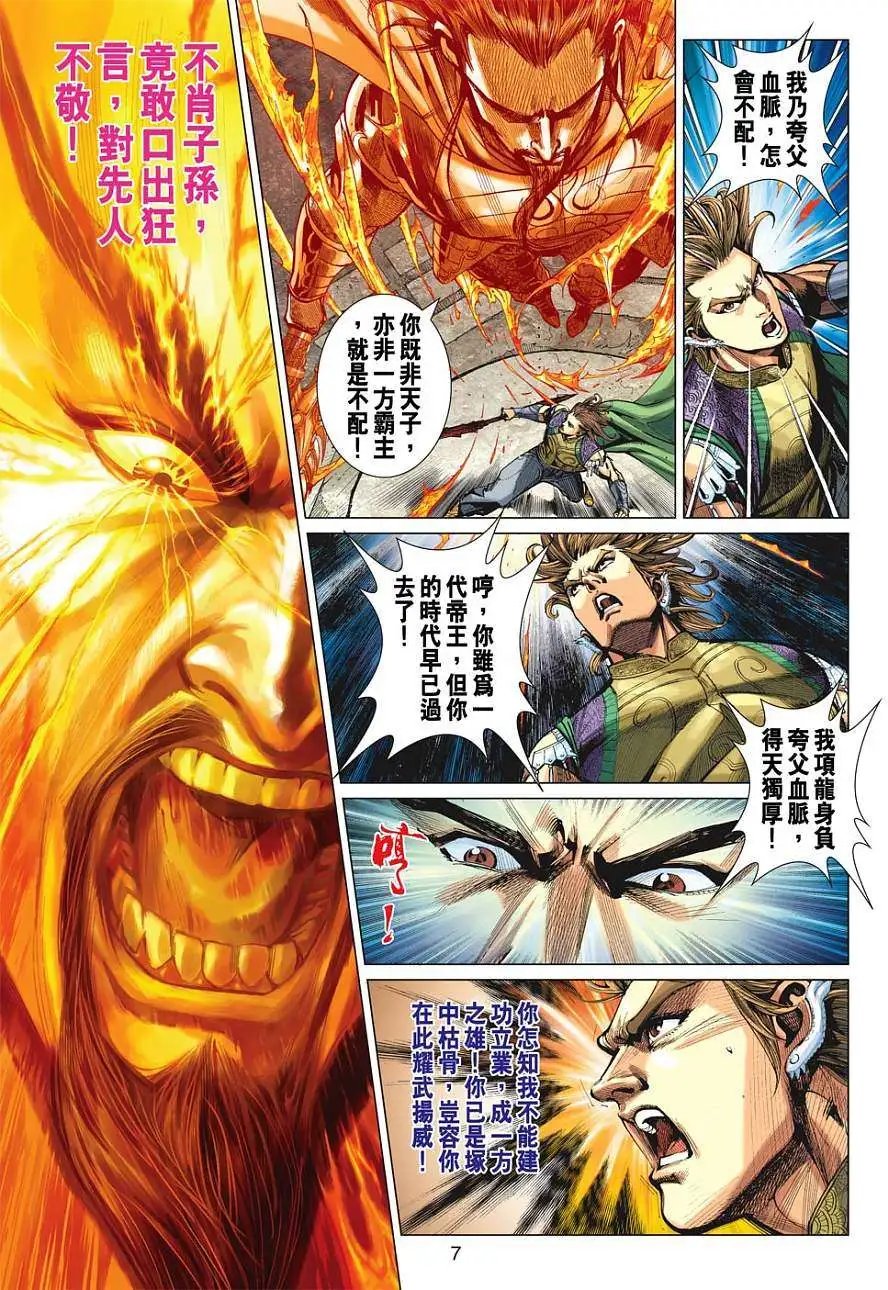 第028卷炎吞天下