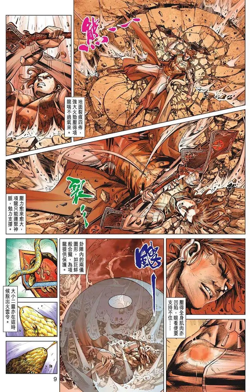 第028卷炎吞天下