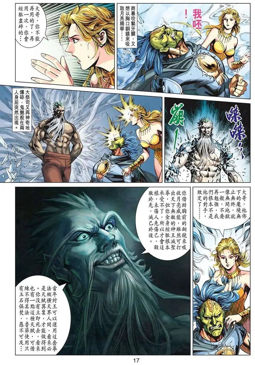 第028卷炎吞天下