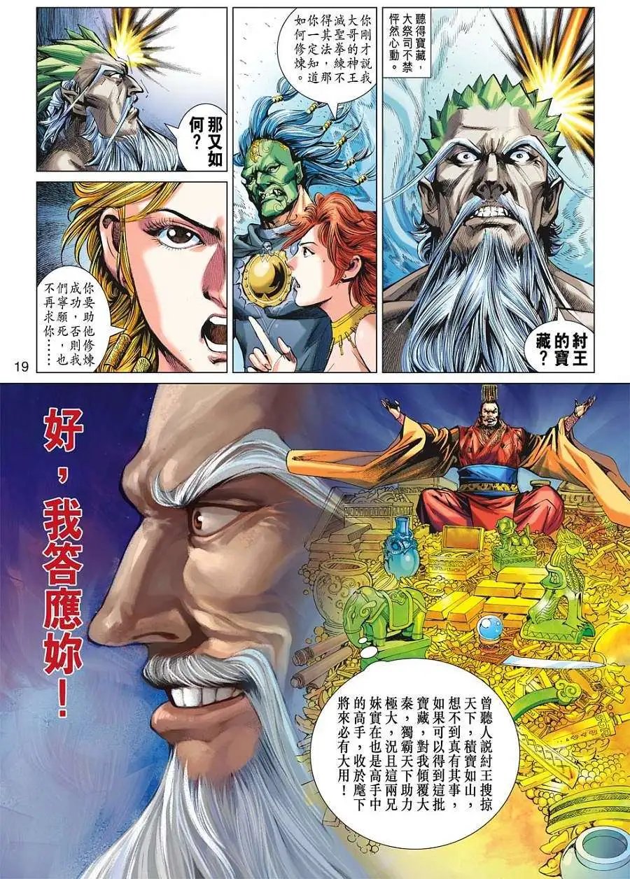 第028卷炎吞天下