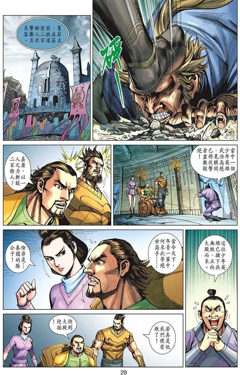 第028卷炎吞天下