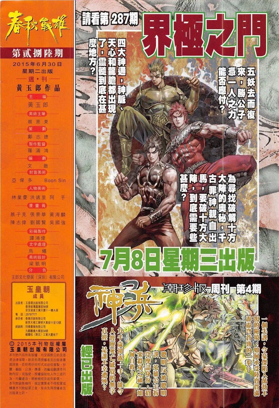 第286回