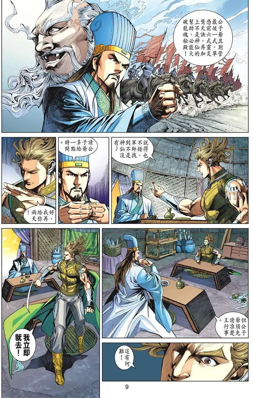 第029卷天器争雄
