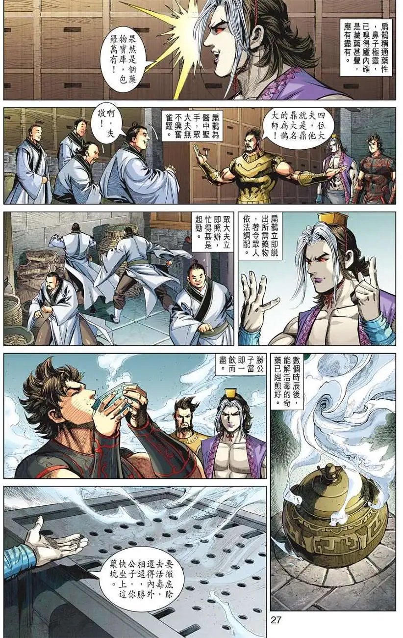 第029卷天器争雄