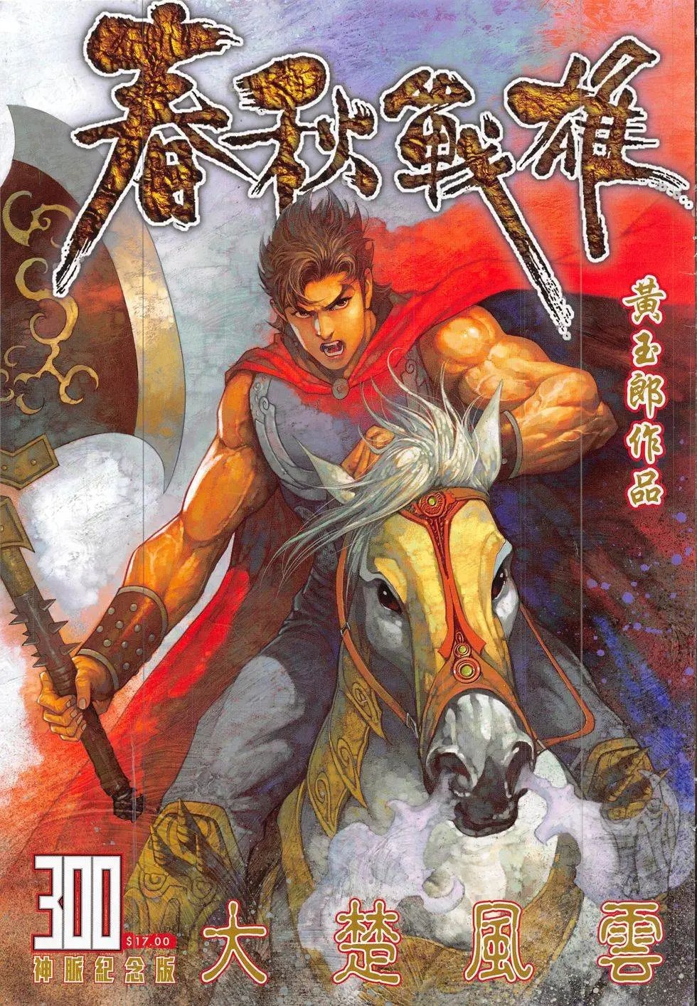 第300回
