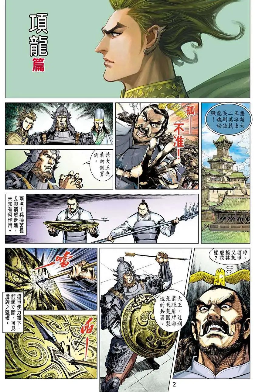 第030卷天外玄金奇兵开锋