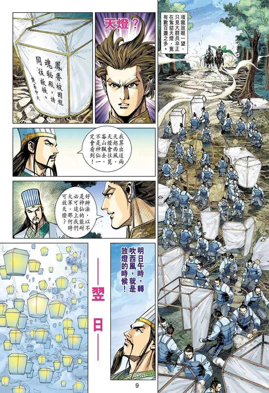 第030卷天外玄金奇兵开锋