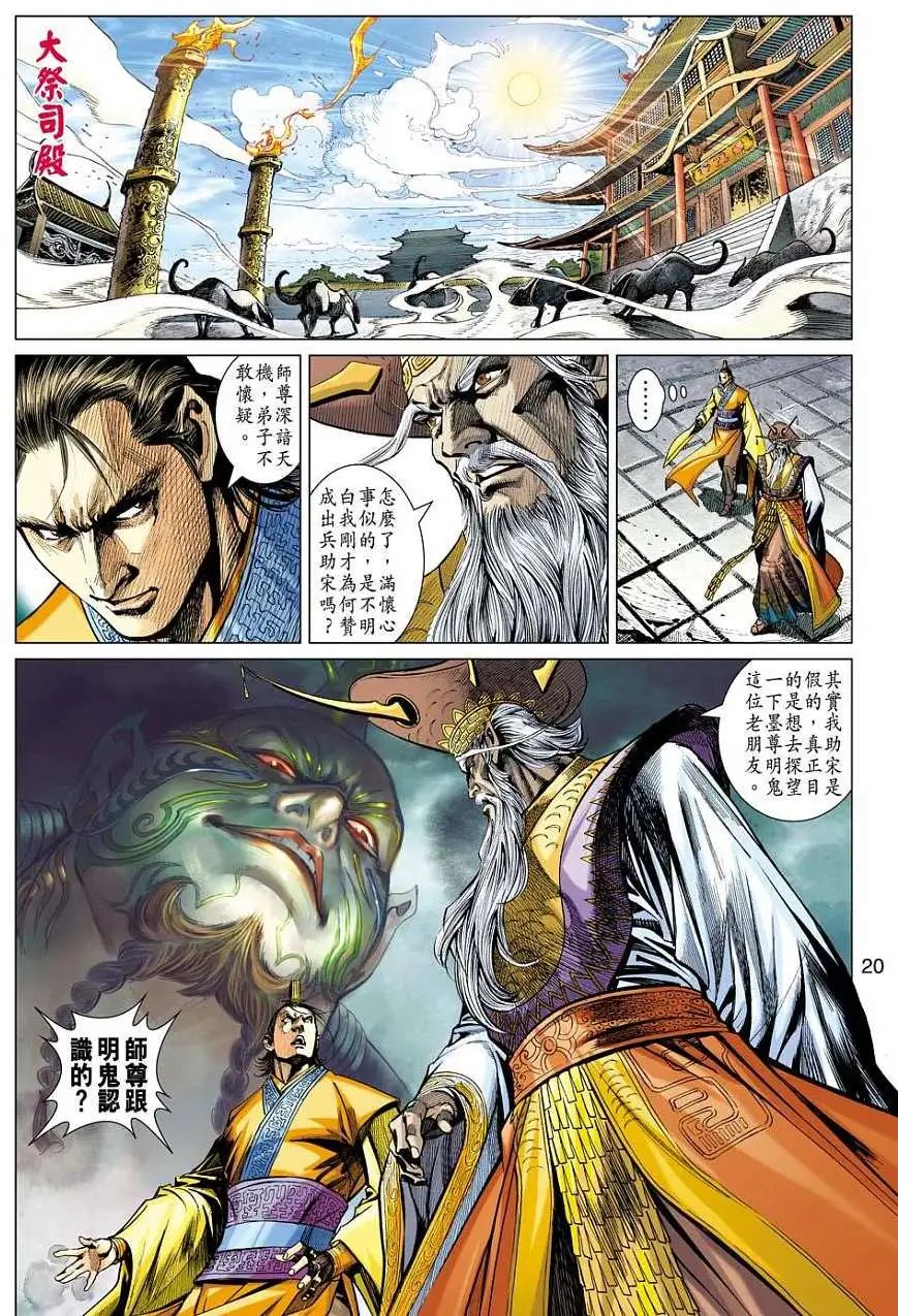 第030卷天外玄金奇兵开锋