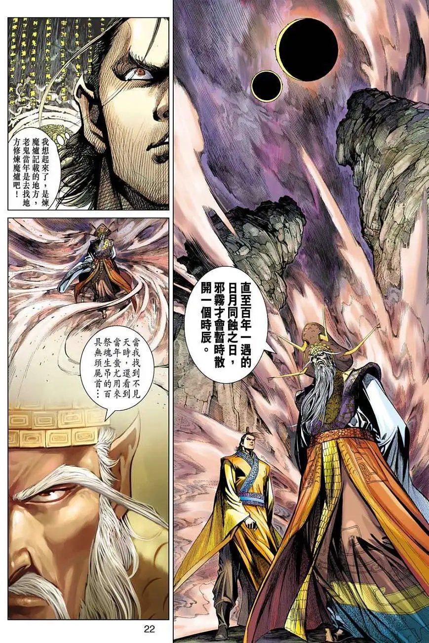 第030卷天外玄金奇兵开锋