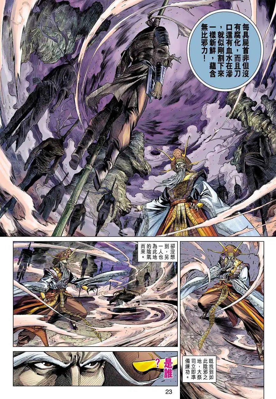 第030卷天外玄金奇兵开锋