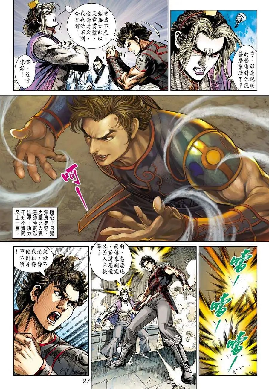 第030卷天外玄金奇兵开锋