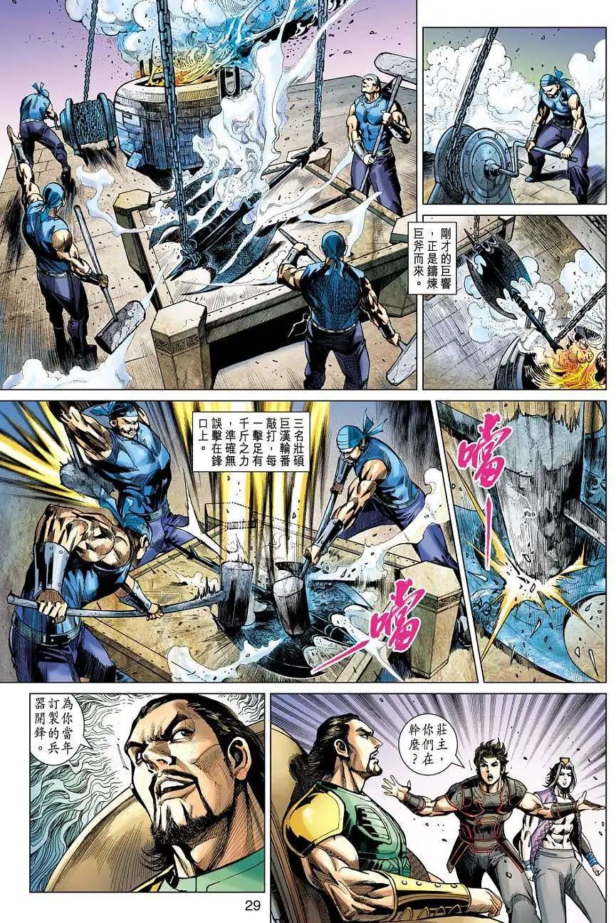 第030卷天外玄金奇兵开锋