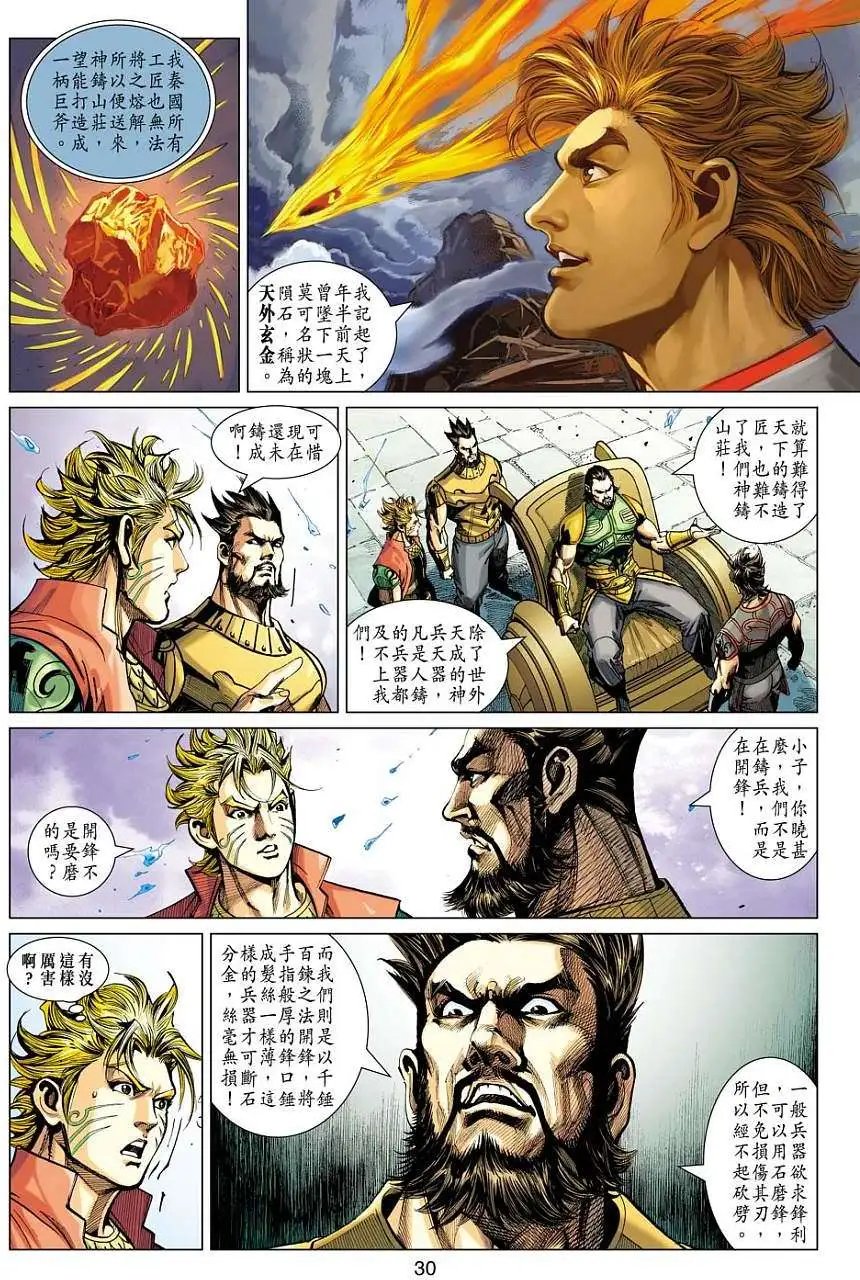第030卷天外玄金奇兵开锋