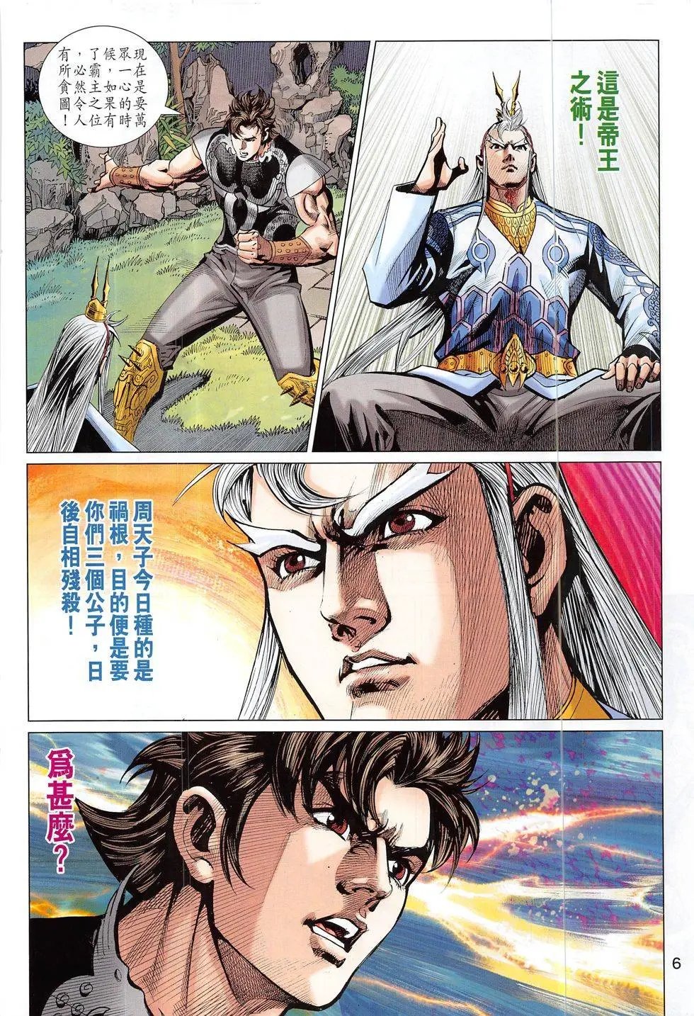 第313回 大匪战
