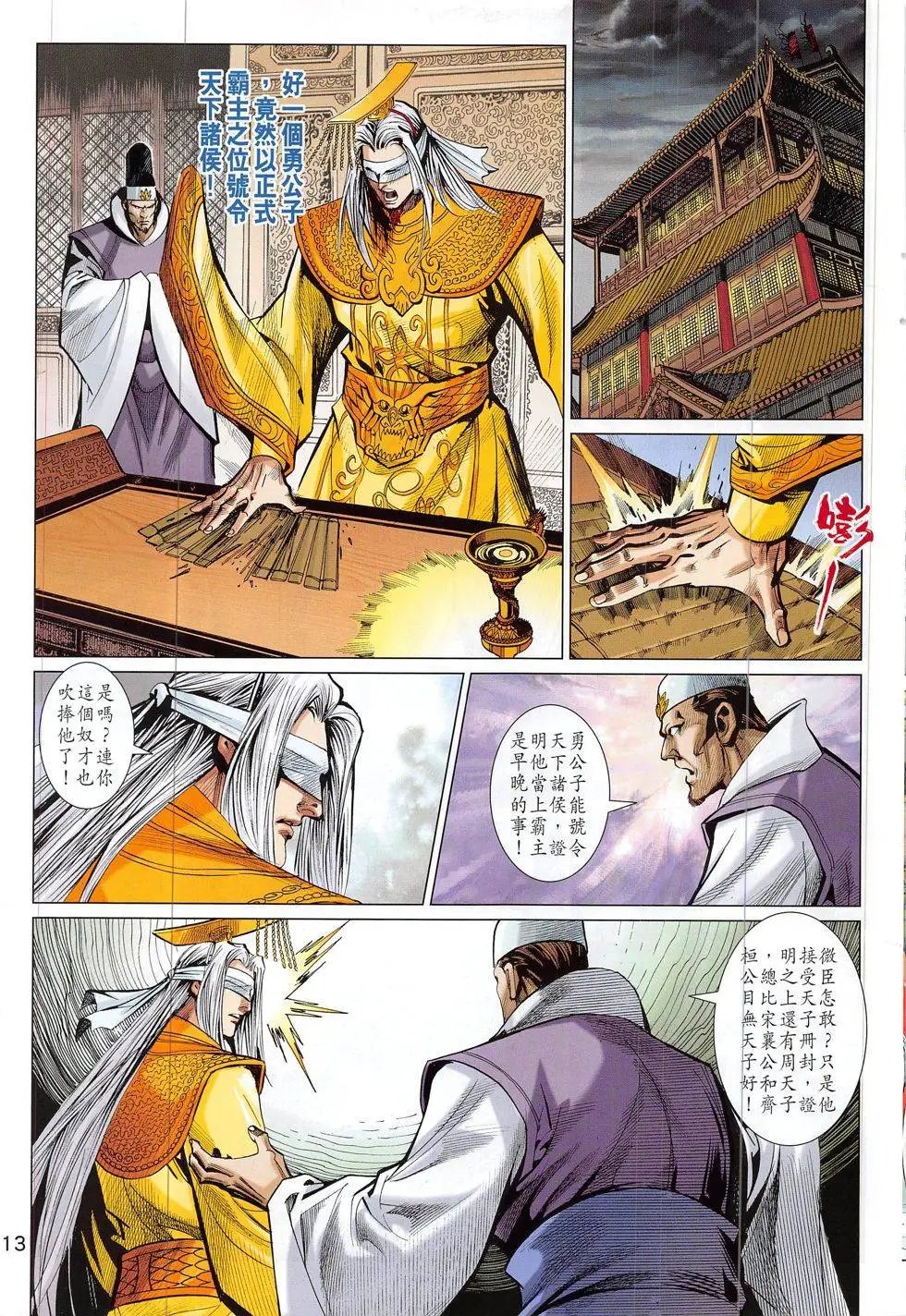 第313回 大匪战
