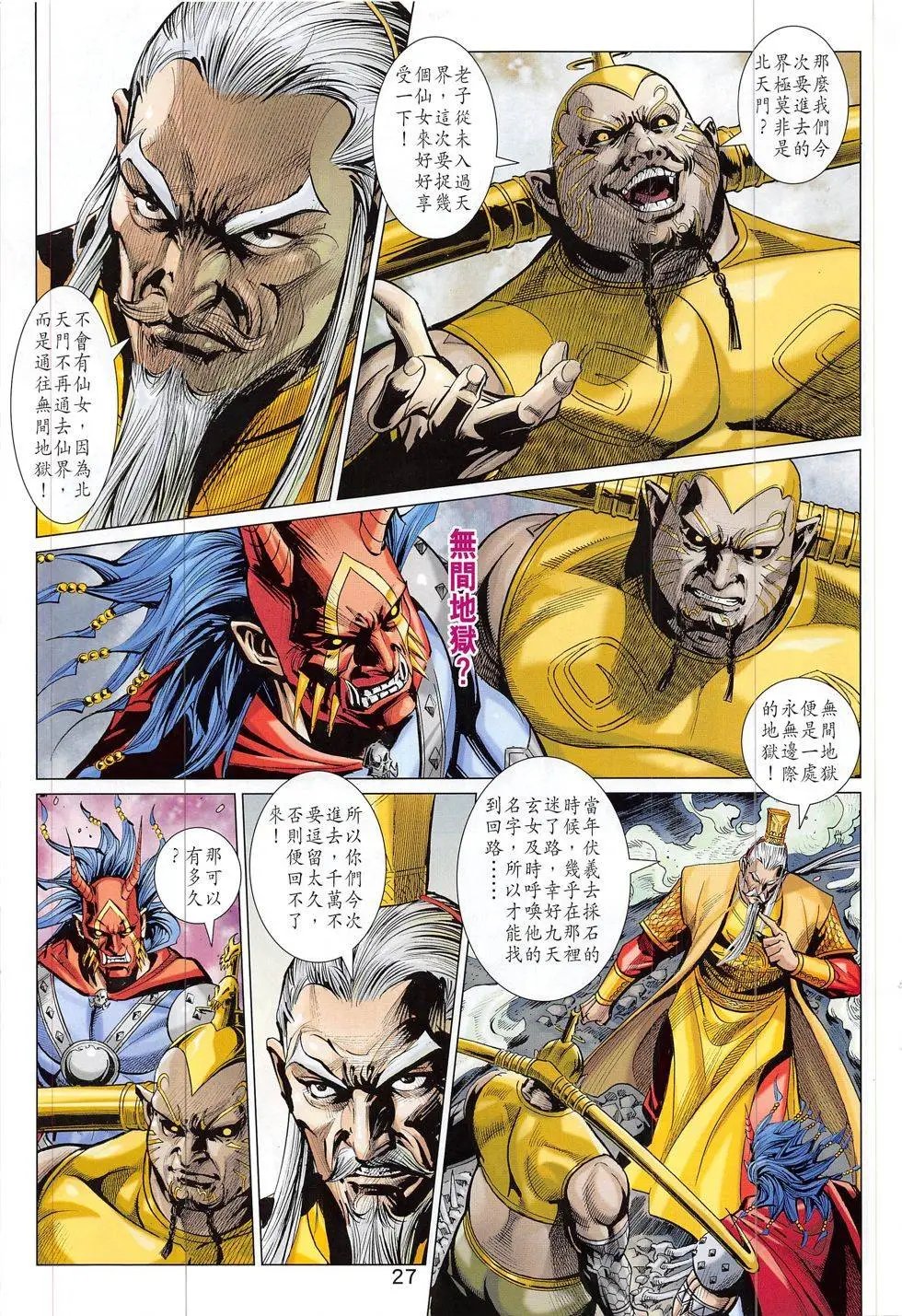 第313回 大匪战