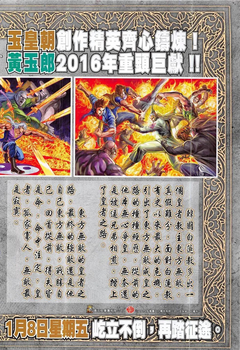 第313回 大匪战