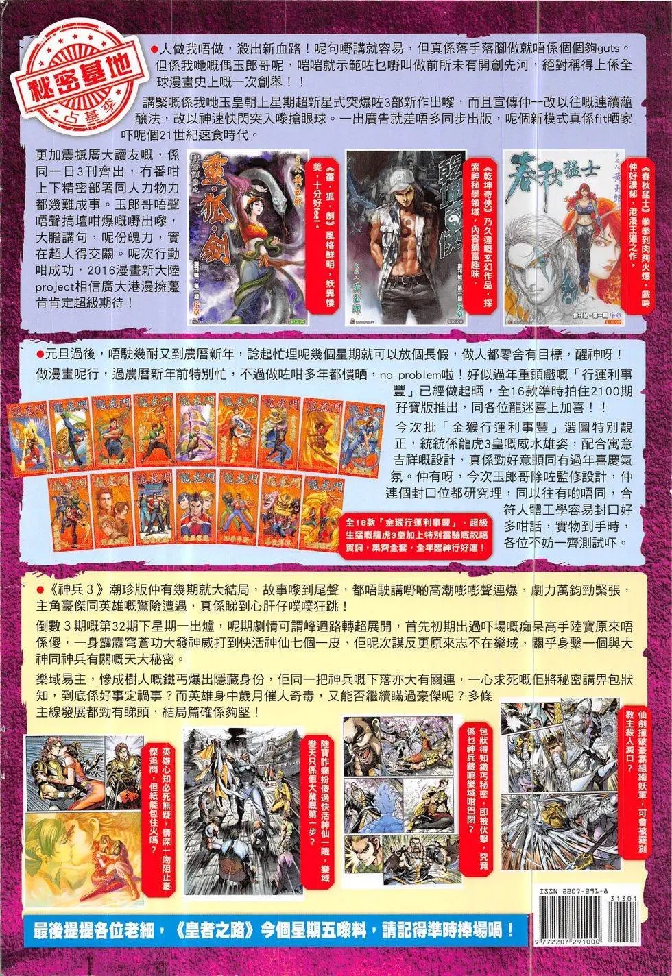 第313回 大匪战