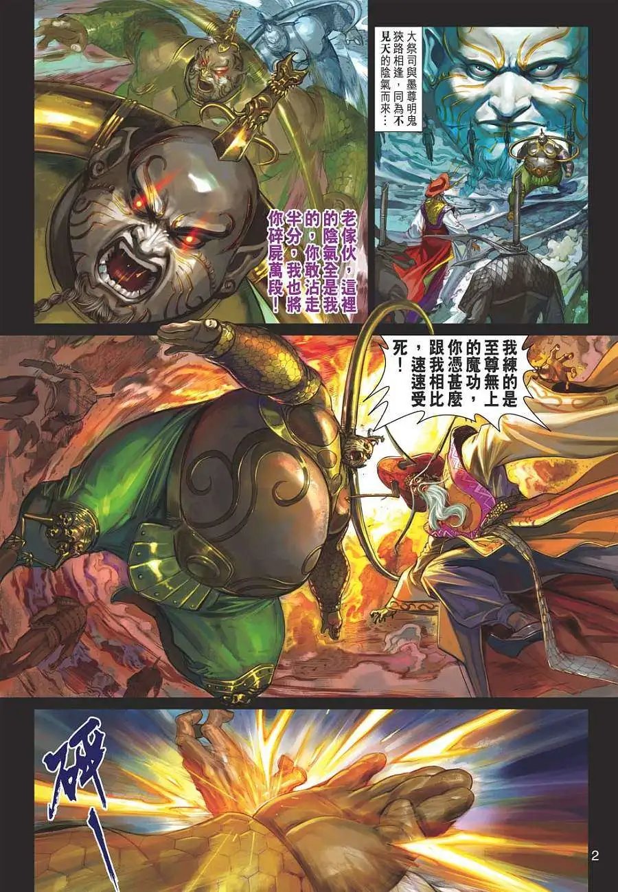 第031卷墨家智武九鼎
