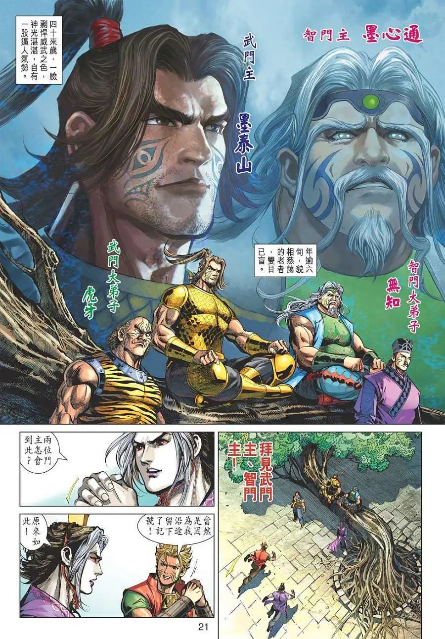 第031卷墨家智武九鼎