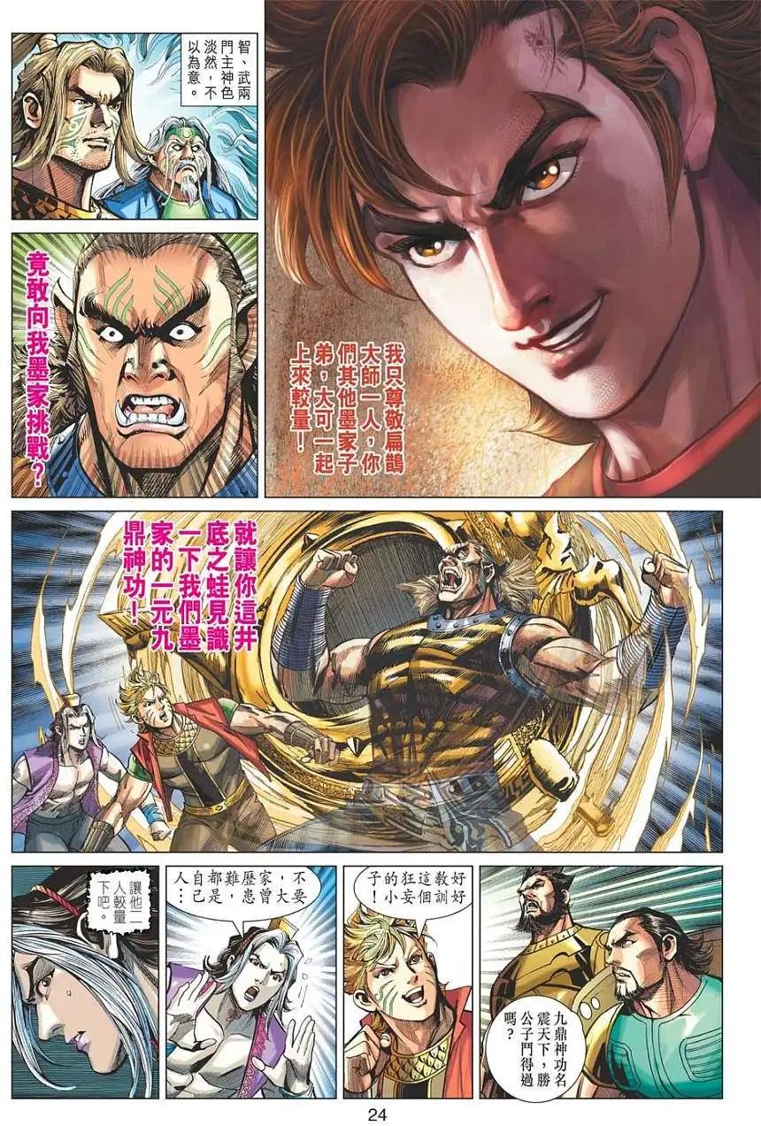 第031卷墨家智武九鼎