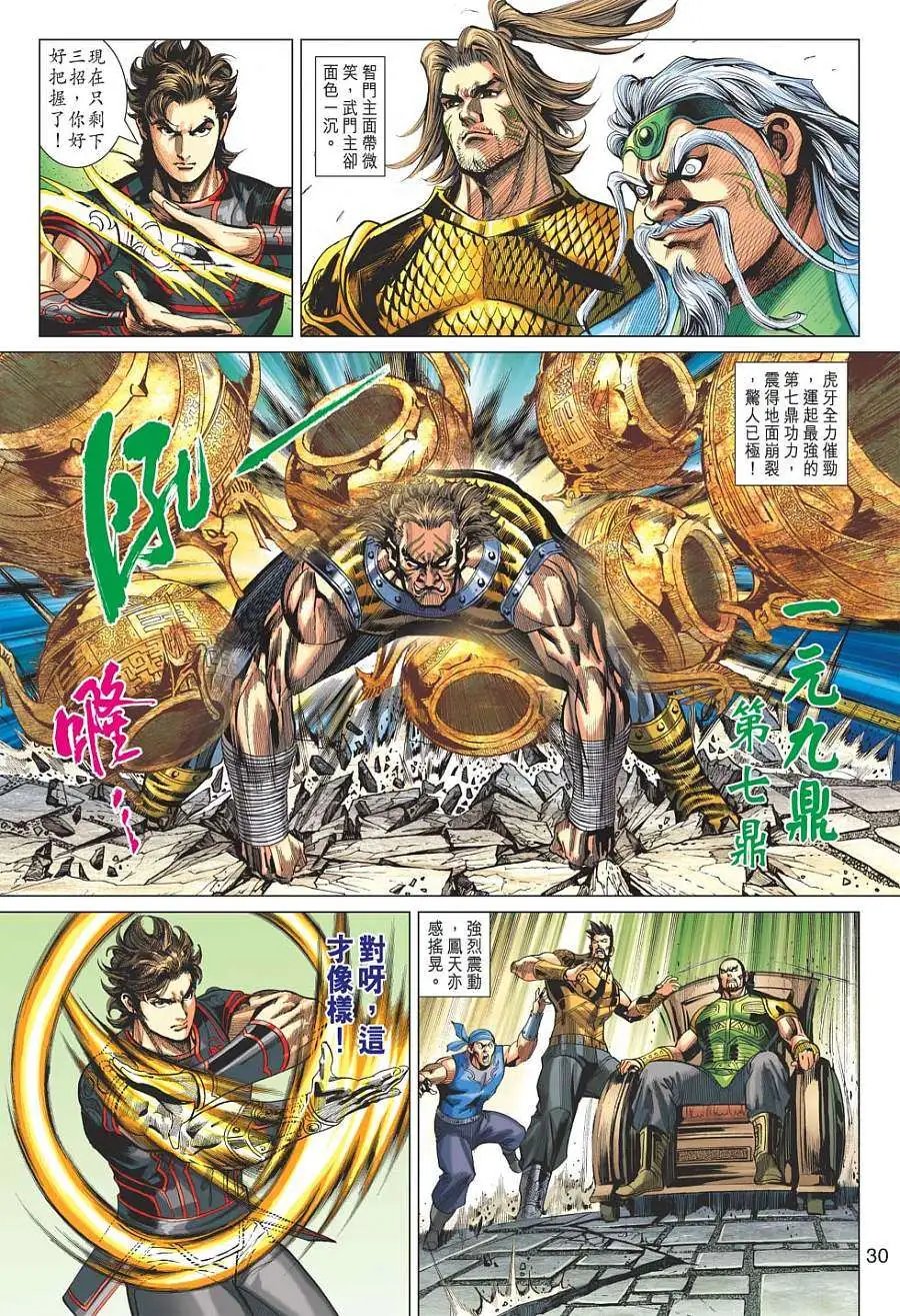 第031卷墨家智武九鼎