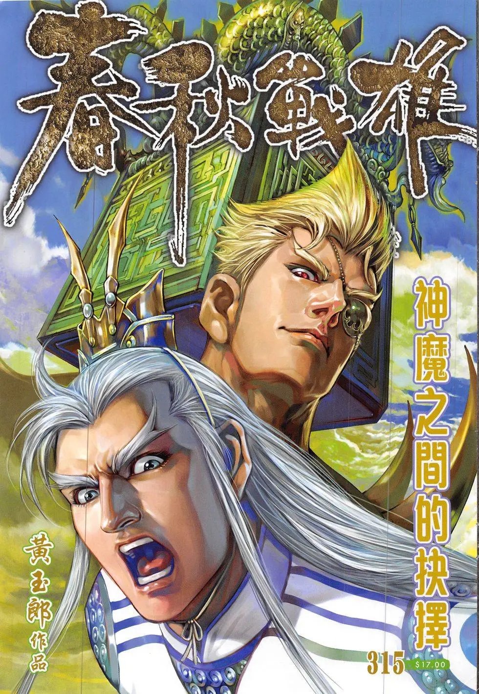 第315回