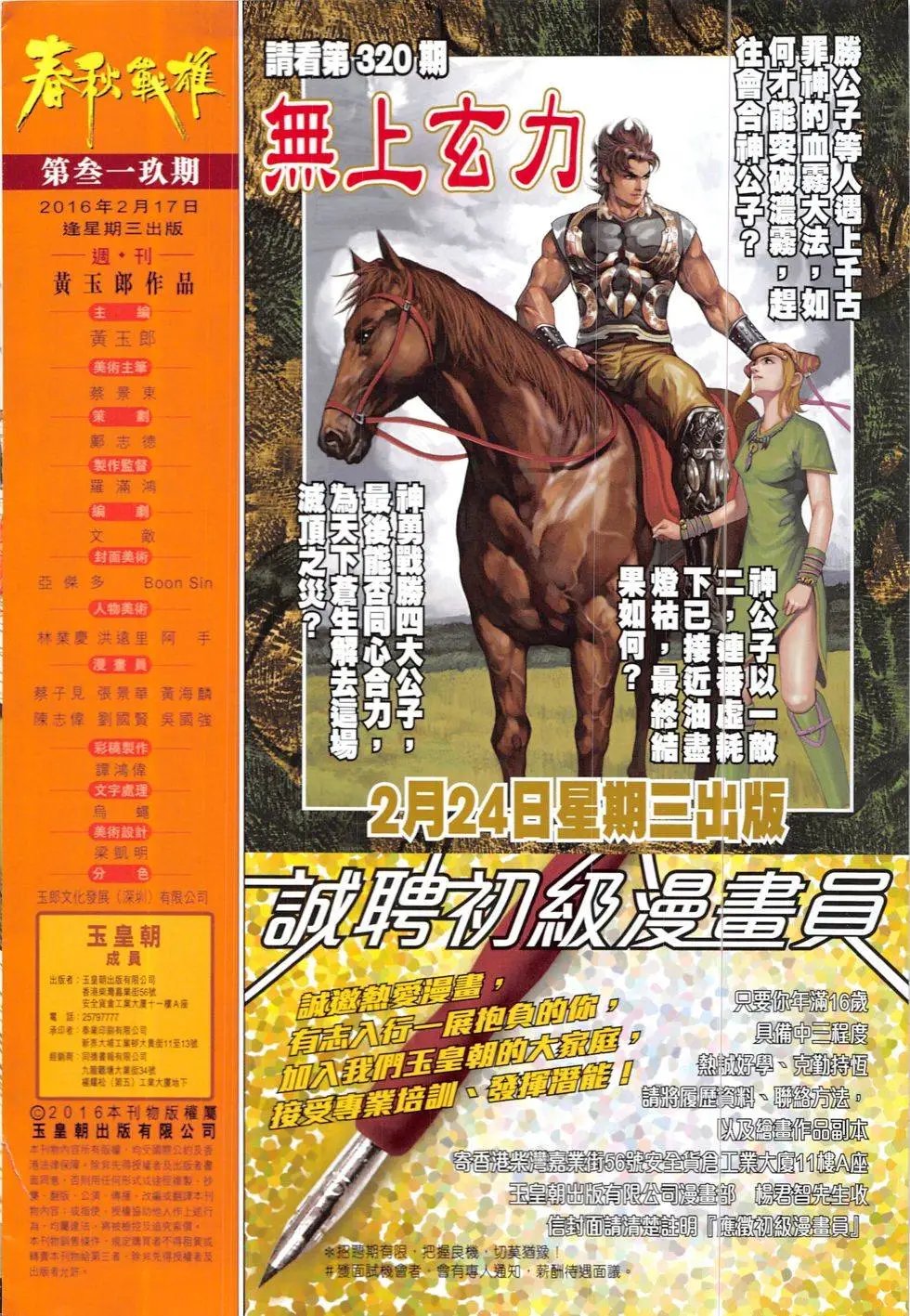 第319回
