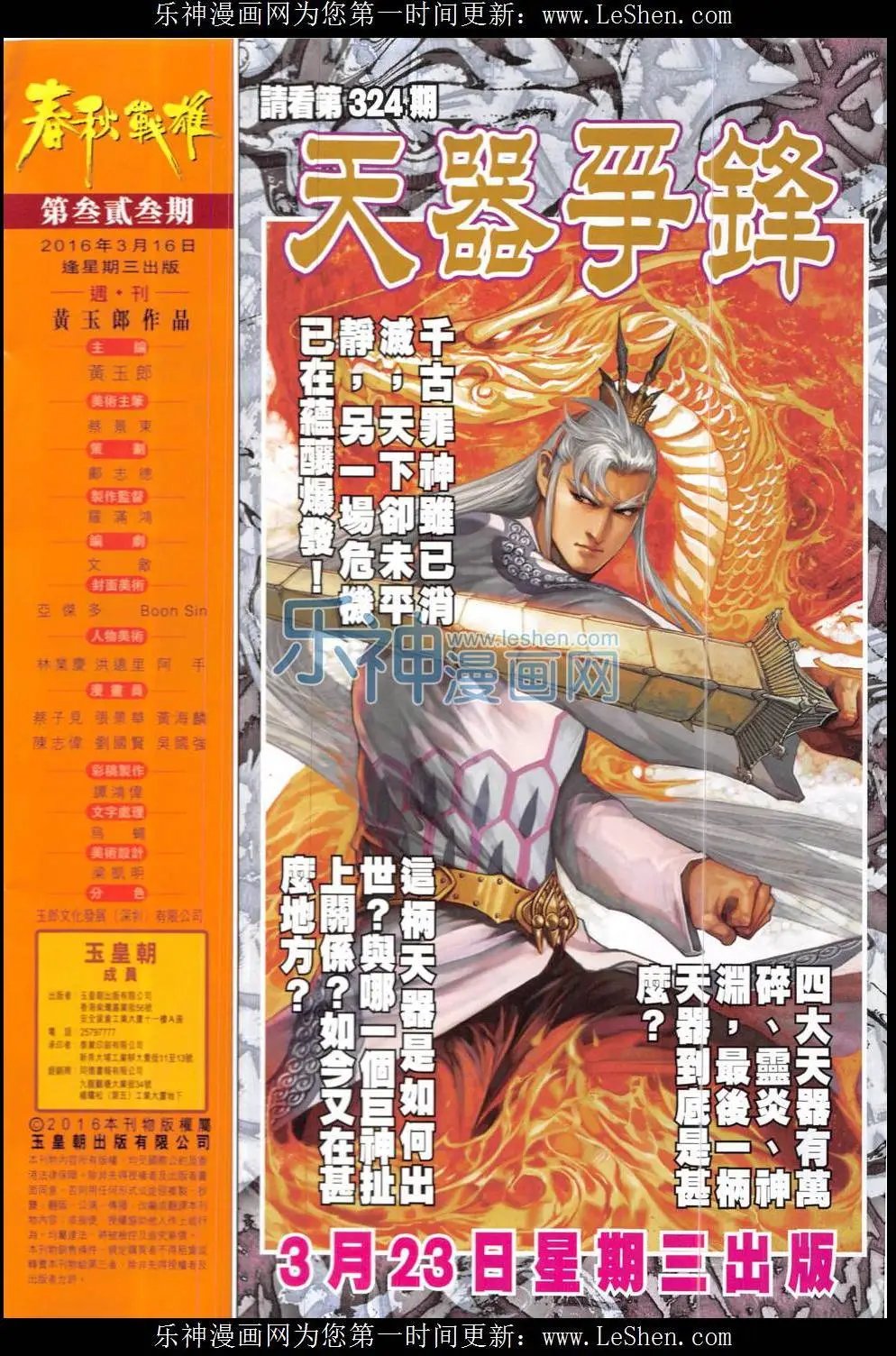 第323回